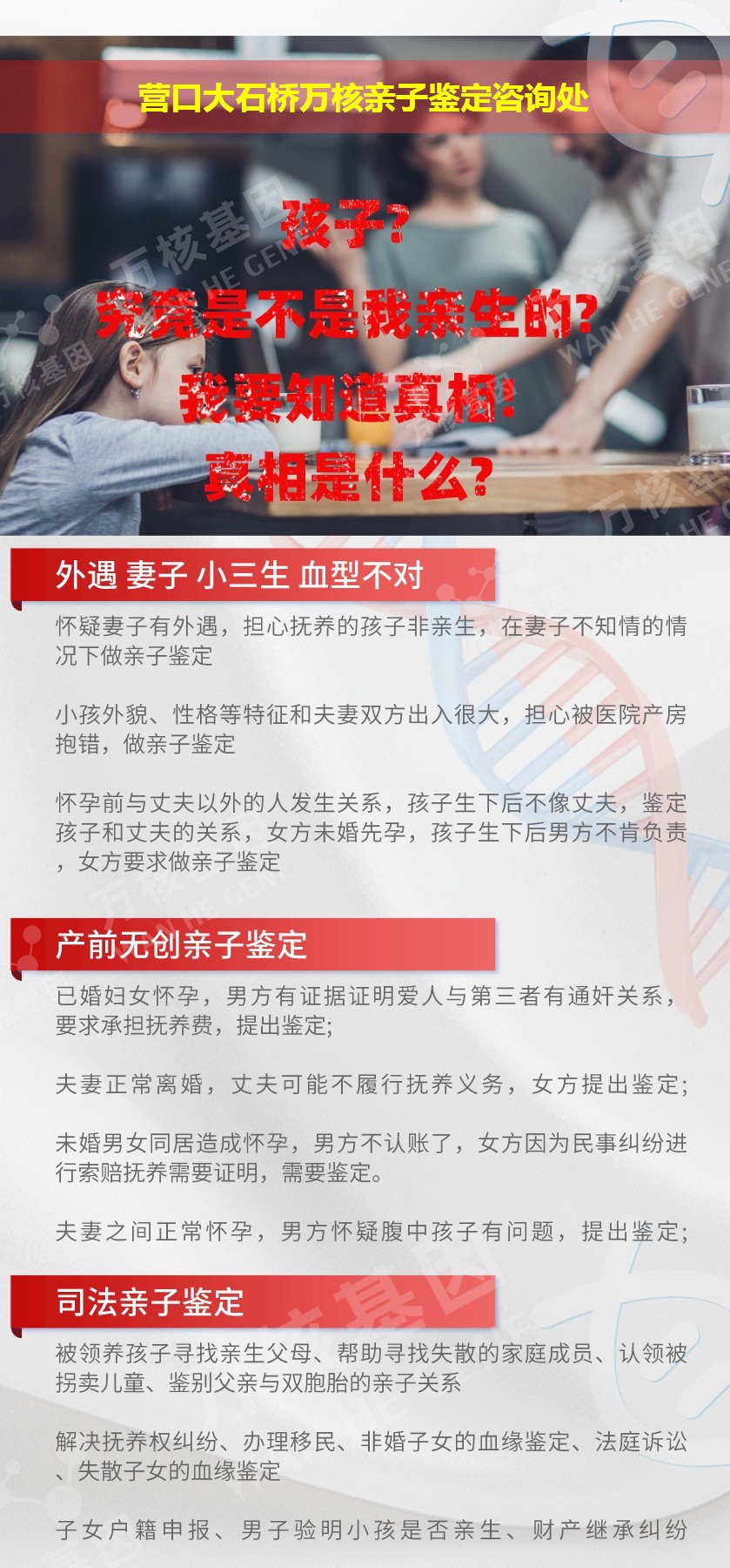 大石桥亲子鉴定机构鉴定介绍